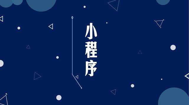 勃利微信小程序开发公司分析企业如何发挥小程序的作用