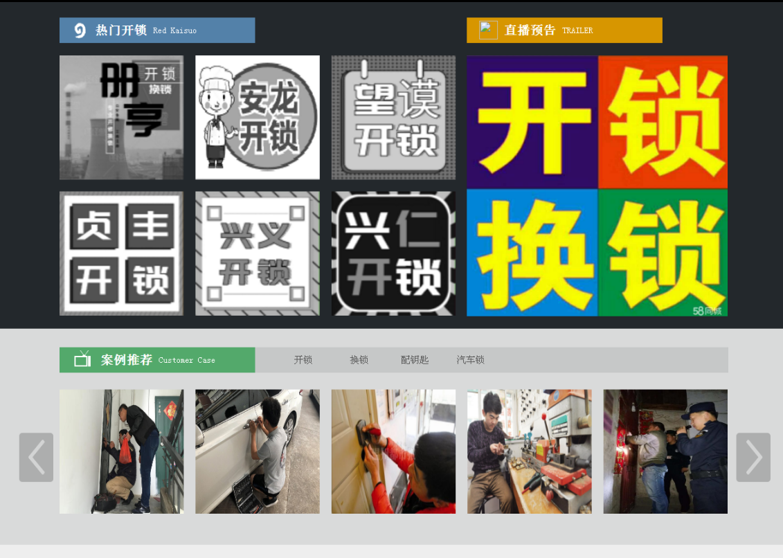 勃利黔西南开锁网门户网站